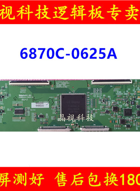 原装 LG 逻辑板 6870C-0625A 戴尔 苹果机通用板 LM300WQ6-SLC1