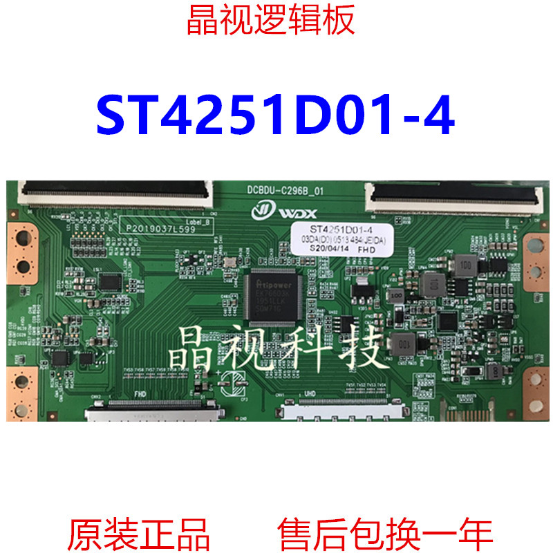 全新升级版逻辑板 DCBDU-C296B_01 ST4251D01-4 2K 4K-封面