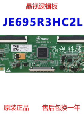 全新 夏普 逻辑板 JE695R3HC2L (MCBD) UHD 单双分区可改