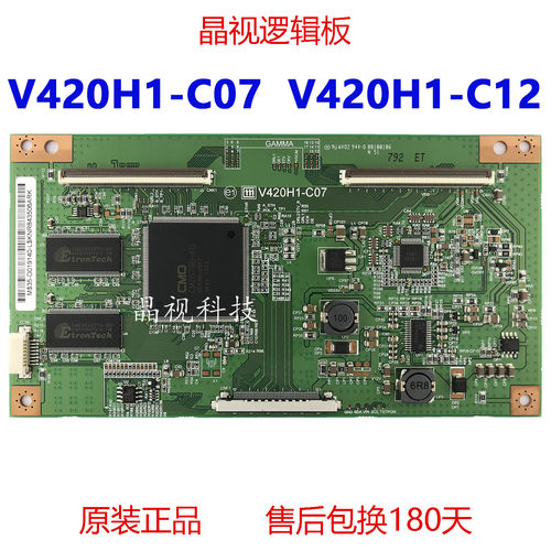 原装逻辑板V420H1-C12