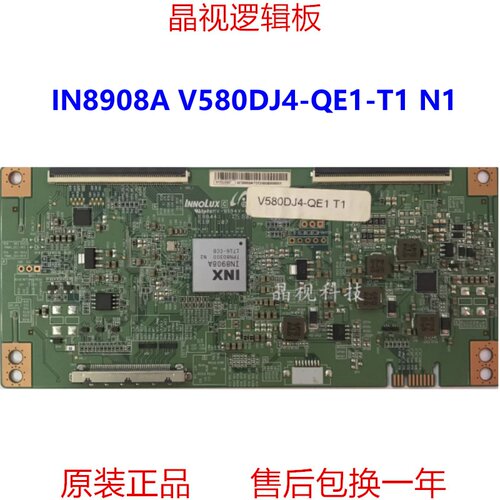 全新原装 奇美 逻辑板 V580DJ4-QE1 T1/N1 IN8908A 双80PIN