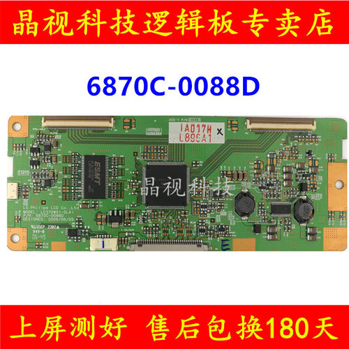 原装逻辑板6870C-0088D