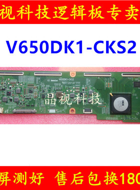全新原装 65E690U 逻辑板 V650DK1-CKS2 屏 V650DK1-KS1 4*80PIN