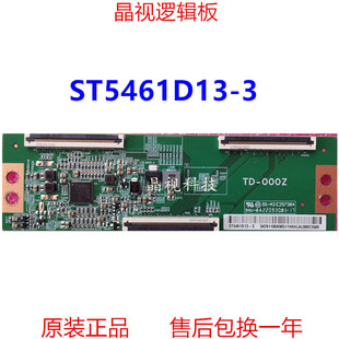 全新原装  L55M9-EP L55M7-ES 逻辑板 TD-000Z ST5461D13-3