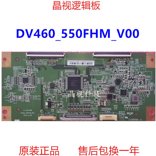 逻辑板47-6021688DV460FHM-NV0