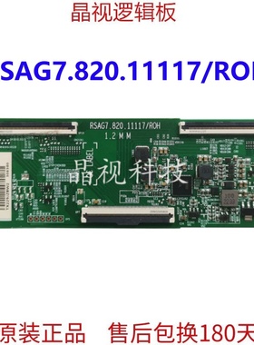 全新原装 海信 55VIF-S 逻辑板 RSAG7.820.11117/ROH