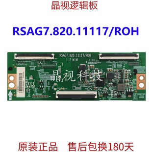 全新原装 海信 55VIF-S 逻辑板 RSAG7.820.11117/ROH