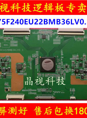 原装逻辑板75F240EU22BMB36LV0.1