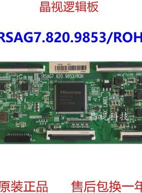 原装逻辑板RSAG7.820.9853