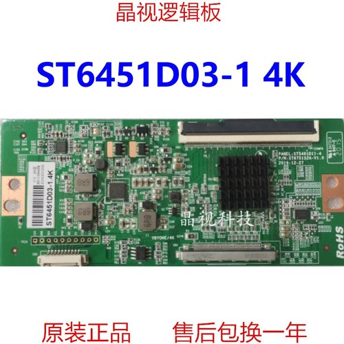 全新升级逻辑板ST6451D03-1
