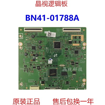 原装逻辑板BN41-01788A
