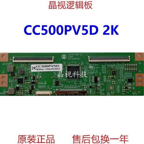全新升级 熊猫50寸 逻辑板 CC500PV5D CC500PV7D 2K CC580PV5D 7D