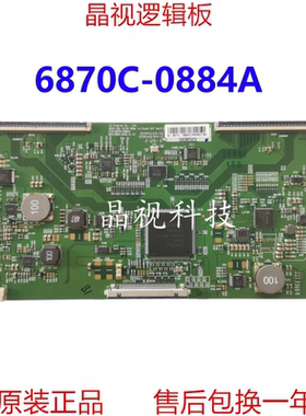 LG 全新原装 6870C-0884A V20. 43寸 55寸