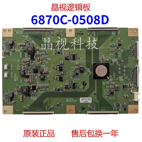 全新原装逻辑板6870C-0508D(H/F)