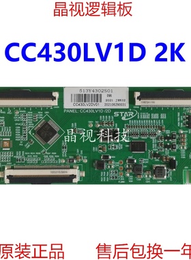 全新升级 液晶电视 逻辑板 CC430LV1D  CC430LV2D  2K 下压