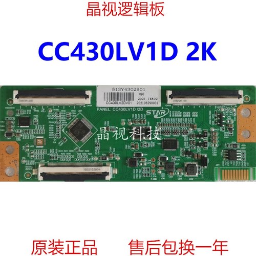 全新升级 液晶电视 逻辑板 CC430LV1D  CC430LV2D  2K 下压