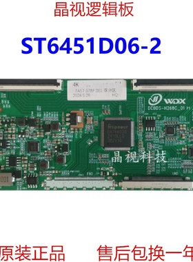 全新升级 ST6451D06-2 2K 4K 逻辑板现货