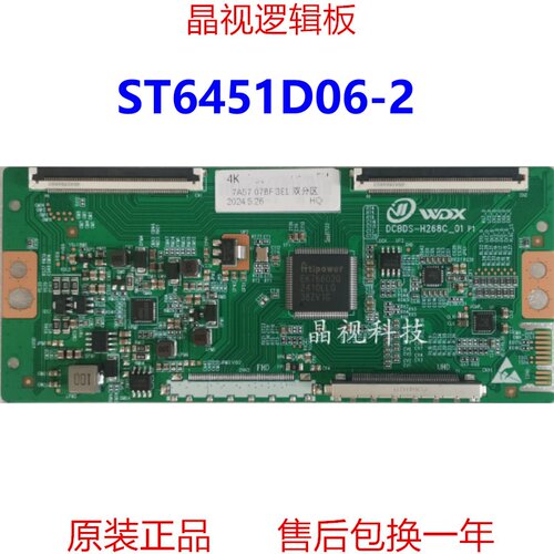 全新升级逻辑板ST6451D06-2