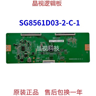 原装 华星 SG8561D03-2-C-1 逻辑板 4K 软口