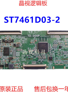 全新原装 华星 ST7461D03-2 TD-000P 逻辑板 75寸原厂4KTCON板