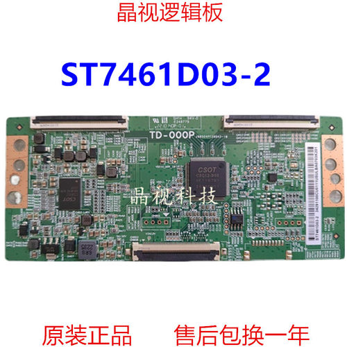全新华星ST7461D03-2逻辑板