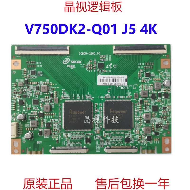 全新升级 V750DK2-Q01 J5 4K 120HZ 逻辑板 DCBDU-1296D-05