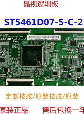 全新 技改  暴风 55X7C 逻辑板 ST5461D07-5-C-2