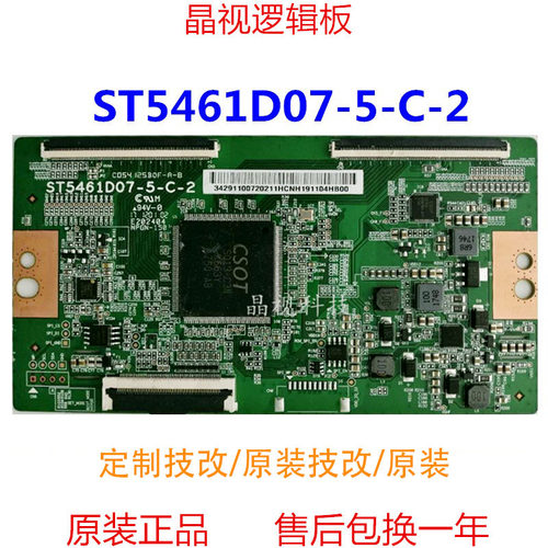 逻辑板ST5461D07-5-C-2技改板