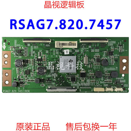 代用 海信 LED55MU7000U  逻辑板 RSAG7.820.7457 /ROH