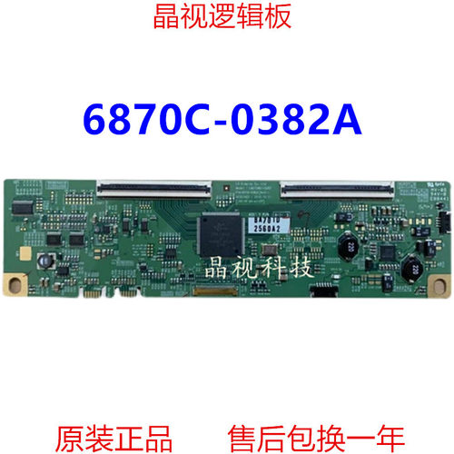 全新原装逻辑板6870C-0382A