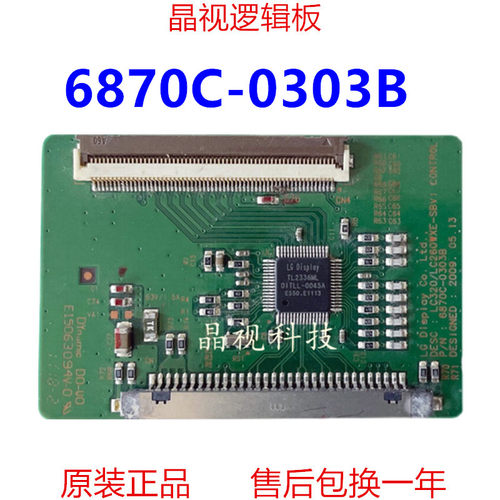 原装LG逻辑板6870C-0303B