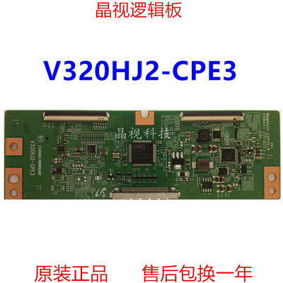 原装逻辑板V320HJ2-CPE3