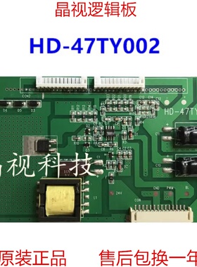 全新原装 背光板 恒流板 HD-47TY002 升压板