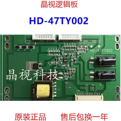 全新原装 背光板 恒流板 HD-47TY002 升压板