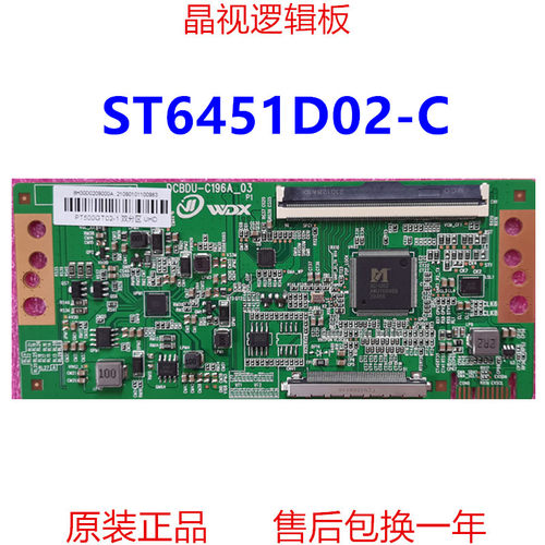 全新逻辑板ST6451D02-C4K2K