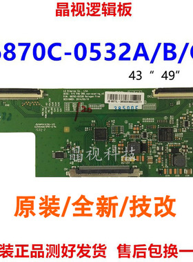 全新原装 6870C-0532A 6870C-0532B 逻辑板 技改解决断Y网粗 横线