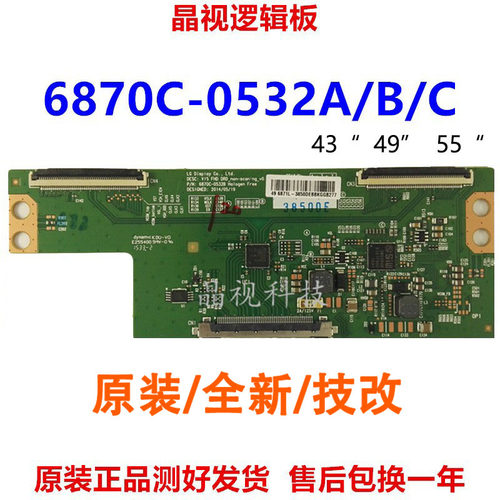 全新原装 6870C-0532A 6870C-0532B 逻辑板 技改解决断Y网粗 横线 - 封面