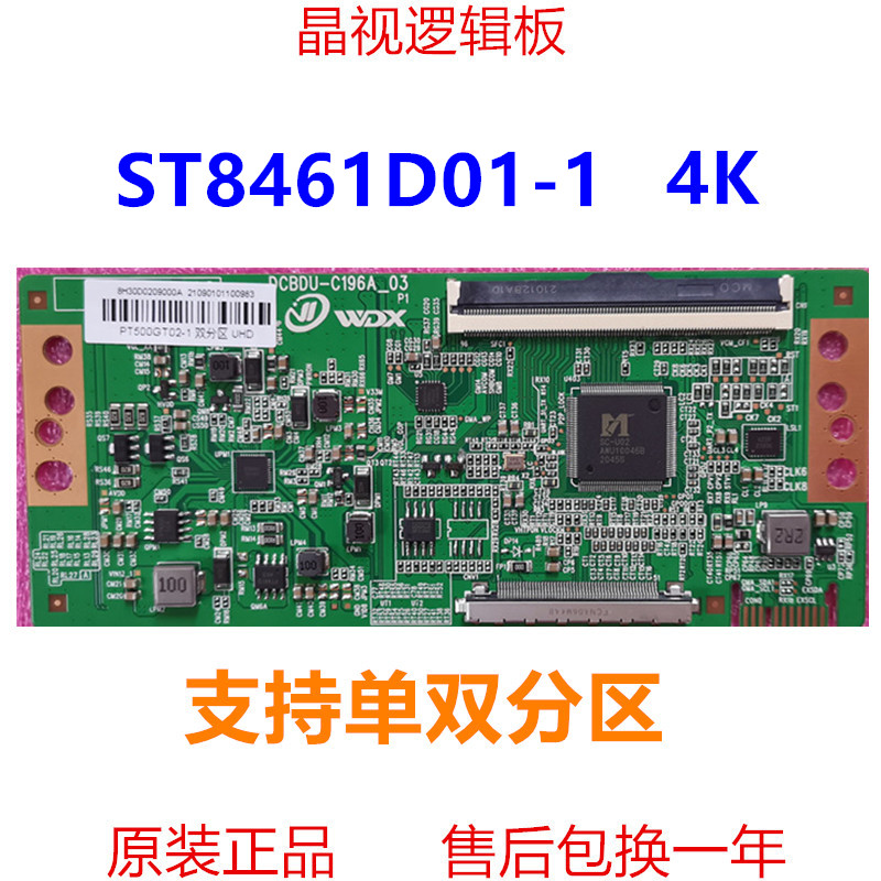 华星逻辑板ST8461D01-14K