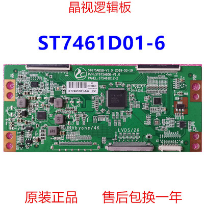 全新华星ST7461D01-6逻辑板
