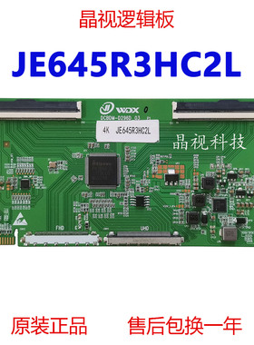 全新升级 逻辑板 JE645R3HC2L 4K 2K DCBDM-D296D_03 JR645R3HC21