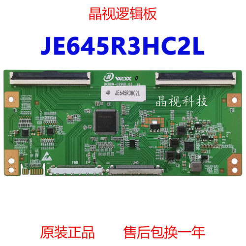 全新升级夏普逻辑板JE645R3HC2