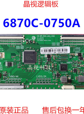 全新升级逻辑板 6870C-0750A 4K LC650DQJ-SMA1 LC650EGY-SKA7