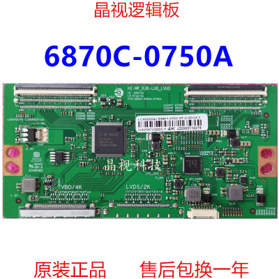 全新升级逻辑板6870C-0750A