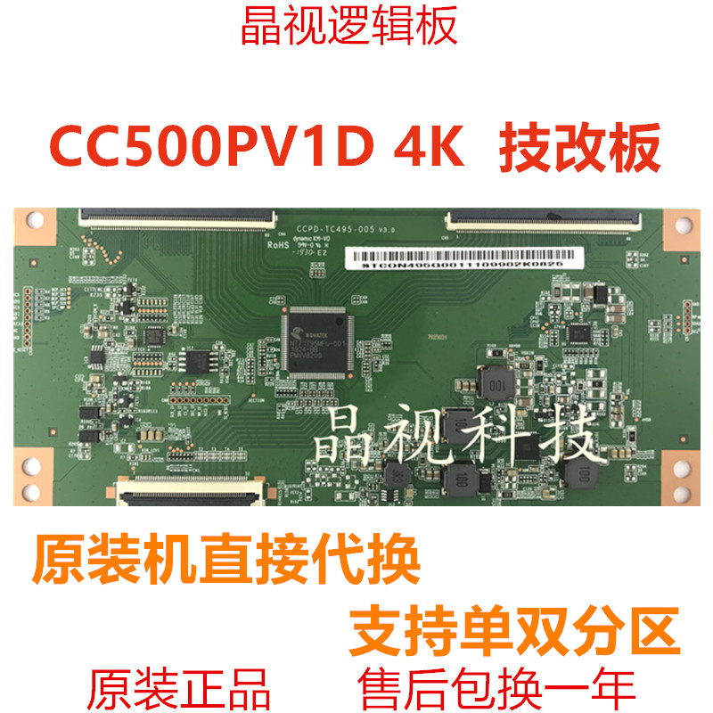 断Y技改板CCPD-TC495-005