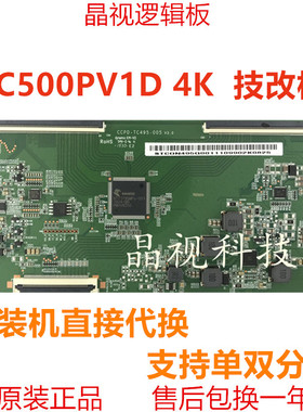 技改解决断Y横纹网粗 技改板 CCPD-TC495-005逻辑板 CC500PV1D 4K