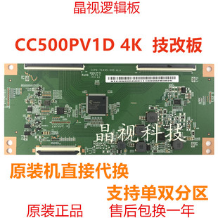 技改解决断Y横纹网粗 技改板 CCPD-TC495-005逻辑板 CC500PV1D 4K