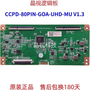 CCPD 80PIN GOA 原装 逻辑板 UHD V1.3屏CC500PV7D 海尔LU50C51