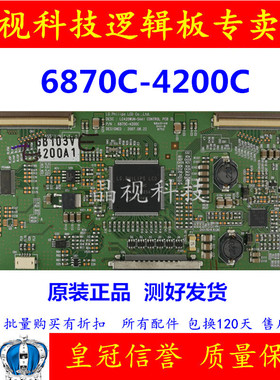 原装东芝42XV500C 逻辑板 6870C-4200C 屏LC420WUN-SAA1 LC470WUN