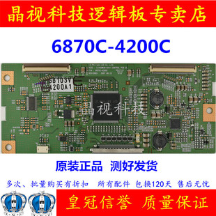 6870C 逻辑板 4200C 屏LC420WUN LC470WUN 原装 SAA1 东芝42XV500C