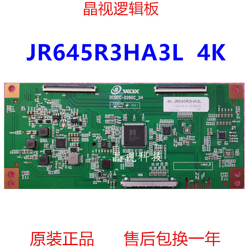 全新升级 夏普 逻辑板 JR645R3HA3L  2K 4K现货 - 实物图